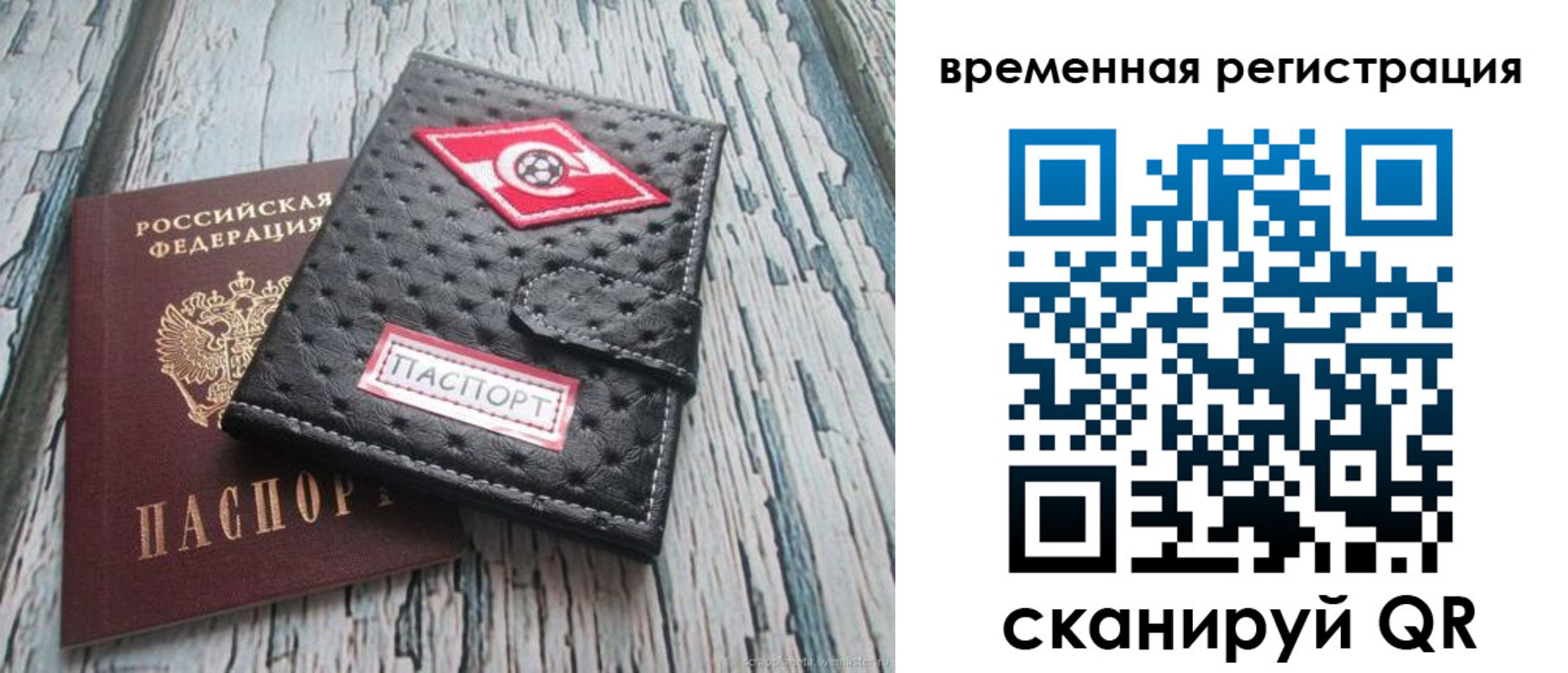 временная регистрация недорого в Бахчисарае