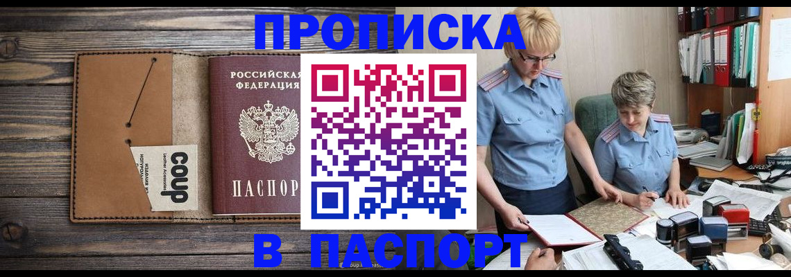 прописка для работы в Бахчисарае
