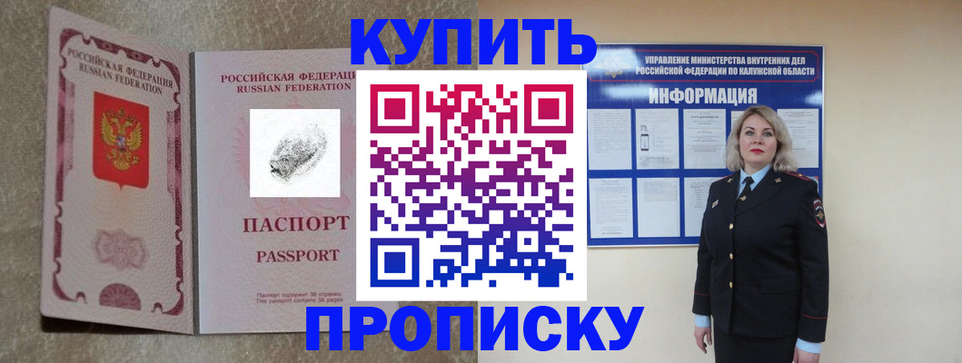 прописка паспорт в Бахчисарае