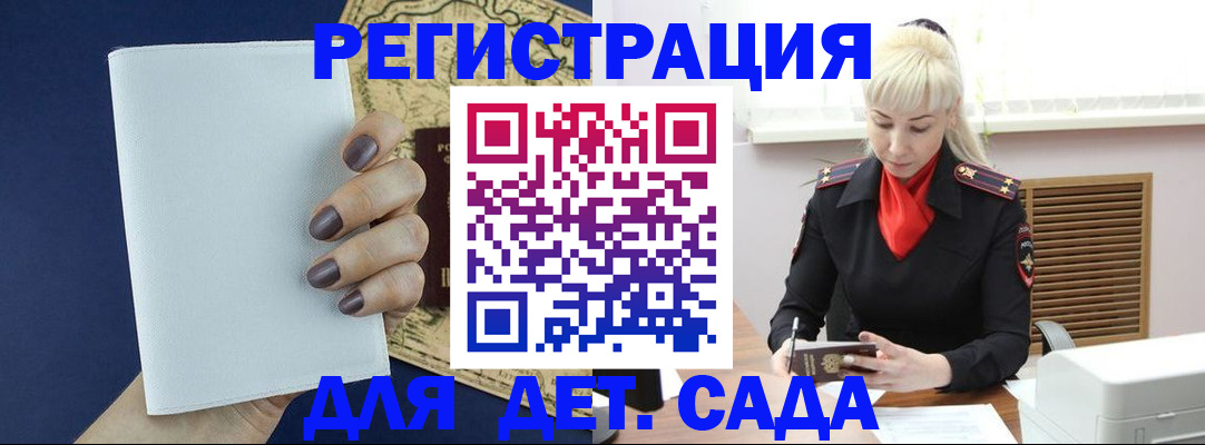 миграционный учет в Бахчисарае